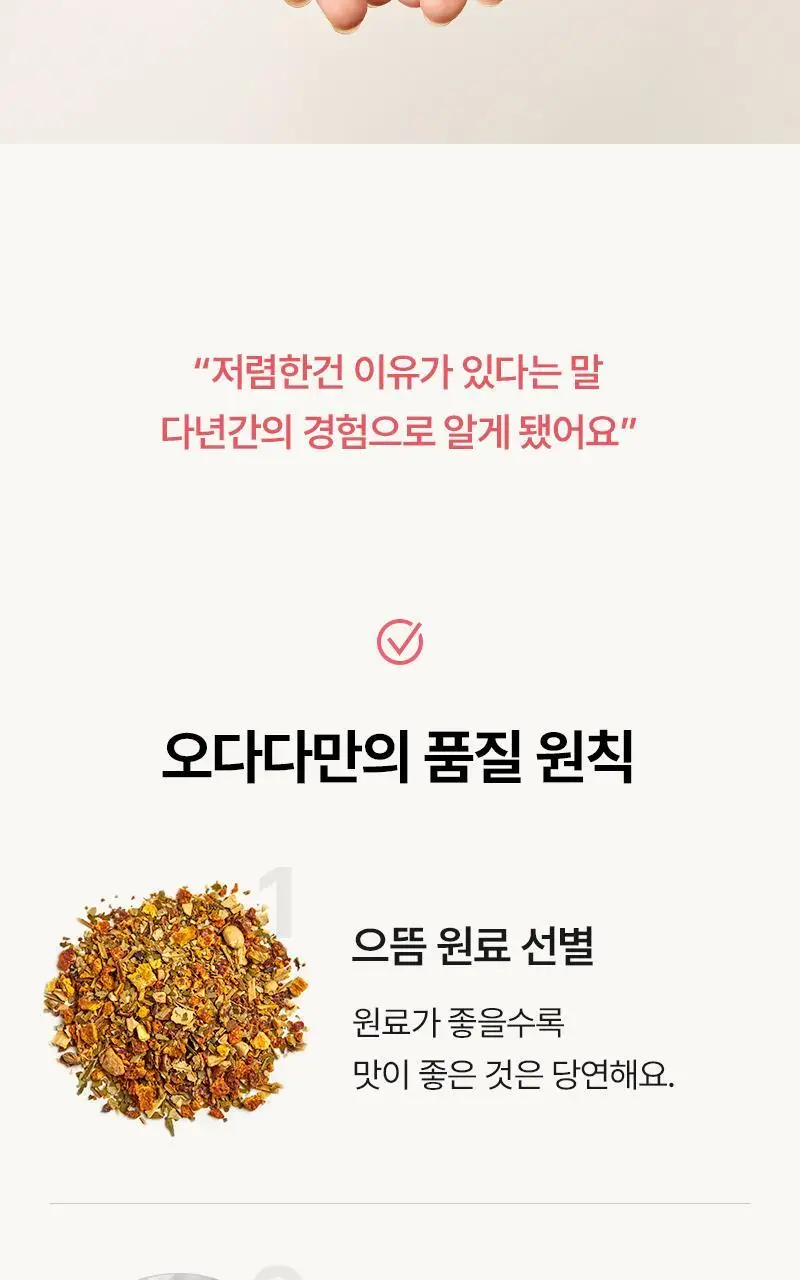 [투고컵 증정]오다다 이너케어 티 집념관리세트 6SET 상세페이지 90